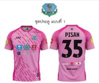 เสื้อแข่ง MOF Custom United jersey-pink（Free custom name and number）