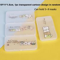 （QIQI tool） หน้ากาก ContainerFace MaskCase SurgicalContainer ทิ้ง FaceContainer ใบหน้า MaskHolder กรณี