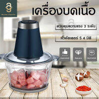 เครื่องบดอาหารไฟฟ้าสแตนเลส เครื่องบดเนื้อสัตว์ เครื่องบดสับ สามารถปั่นธัญพืช บดเนื้อสัวต์ กระเทียม พริก ฯลฯ ความจุ 2 ลิตร Meat Grinder