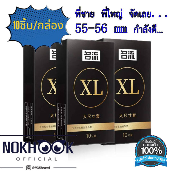 ถุงยางอนามัย-55-56-ไซส์ใหญ่-xl-ถุงยาง-large-size-ถุงยางแบบบาง-ให้ความรู้สึกเหมือนไม่ได้ใส่-ถุงยาง-55-56-แบบบาง-ไม่ระบุชื่อสินค้าพน้ากล่อง