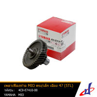 เพลาเฟืองท้าย  เพลาเกียร์ ยามาฮ่า มีโอ ตรง/เล็ก 13ข้อ เฉียง 47 (5TL) YAMAHA MIO  อะไหล่แท้จากศูนย์ YAMAHA (4C9-E7410-00) engine