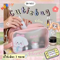 mymyshop? พร้อมส่ง ✿CUTIE BAG✿ กระเป๋าใส่เครื่องสำอางค์ กระเป๋าใส่ของ ?น่ารักนุ้บนิ้บ? ละมุนใจ ♡มีให้เลือก 3 ขนาด♡ จุของได้เยอะมาก Travel Bag