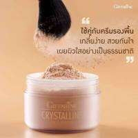 ส่งฟรี?แป้งฝุ่น แต่งหน้า แป้งแต่งหน้า กิฟฟารีน คริสตัลลีน (Giffarine Crystalline Loose Powder)เนื้อบางเบา เนียนใส  แลดูเป็นธรรมชาติ