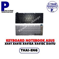 KEYBOARD NOTEBOOK ASUS X441 X441S X441SA X441SC X441U /คีย์บอร์ดโน๊ตบุ๊คเอซุส ภาษาไทย-อังกฤษ