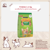 Friskies อาหารแมว Indoor Delights ชนิดเม็ด สำหรับแมวโต สูตรอินดอร์ดีไลท์/ก้อนขน แซลมอนผัก ขนาด 1.1kg. (MNIKS)