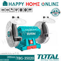 TOTAL มอเตอร์หินไฟ เครื่องเจียร์ตั้งโต๊ะ BENCH GRINDER ขนาด 8 นิ้ว(350วัตต์) รุ่น TBG35020