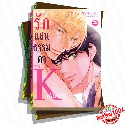 การ์ตูนวาย B8 รักแสนธรรมดาของKเซนเซย์