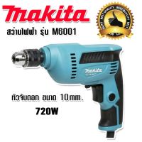 Makita สว่านไฟฟ้า 3 หุน รุ่น M6001 720W (10 mm)