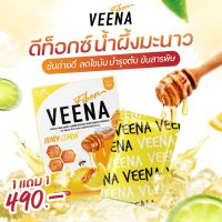 1 แถม 1 ? วีน่า ฮันนี่เลม่อน VEENA Detox ช่วยขับถ่าย ท้องผูก ไม่ปวดบิด ดีท็อกลำไส้ เสริมภูมิ บำรุงตับ ลดไขมัน