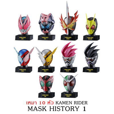 เหมา Bandai Kamen Rider Mask History 1 หัวมดแดง masked rider head หัวมาสค์ไรเดอร์ หัว Revice ZeroOne Saber Ex-Aid W OOO