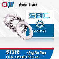 51316 SBC ตลับลูกปืนกันรุน THRUST BALL BEARINGS ( เพลา 80 มม. )