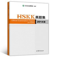 2014 Official Examination Papers of HSKK (Chinese Edition) Chinese HSK Test Book
