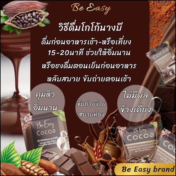 1-ห่อ-be-easy-cocoa-บีอีซี่-โกโก้-เครื่องดื่มโกโก้ชนิดผงพร้อมชงดื่ม-บรรจุ-10-ซอง-1-ห่อ