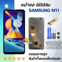 หน้าจอ samsung galaxy M11 / M115F จอ จอชุด LCD พร้อมทัชสกรีน ซัมซุง กาแลคซี่ จอM11 อะไหล่มือถือ LCD Screen Display Touch จอsamsung M11