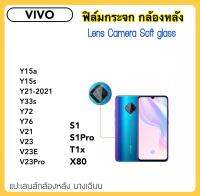 ฟิล์มกระจกนุ่ม Camera กล้องหลัง For Vivo 5G S1 S1Pro Y15A Y15s Y16 Y21 2021 Y22 Y22s Y33S Y51 2020 Y72 Y76 V21 V23 V23E V23Pro T1X X80 Lens Camera Soft glass