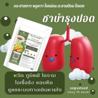 ชาเบญจภิรมย์ สูตร 2 พลูคาว ใบหม่อน มะขามป้อม และอื่นๆ บรรจุ 10 ซองชา มี อย.