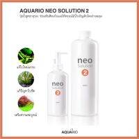 Aquario Neo Solution 2 ปุ๋ยไม้น้ำ ธาตุรอง ช่วยเรื่องของสีและรักษาสมดุลของการเจริญเติบโต ขนาดความจุ 300 ml. (แบบมีหัวปั้ม)