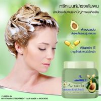 AR Vitamin E Avocado Treatment Hair Mask? ทรีทเม้นท์บำรุง ผม