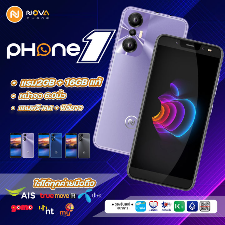 nova-รุ่น-phone1-สมาร์ทโฟน-หน้าจอ-6-0นิ้ว-แรม2gb-รอม16gbแท้-ใช้ธนาคารได้-ประกันศูนย์ไทย1ปี-ส่งฟรี-เก็บเงินปลายทาง