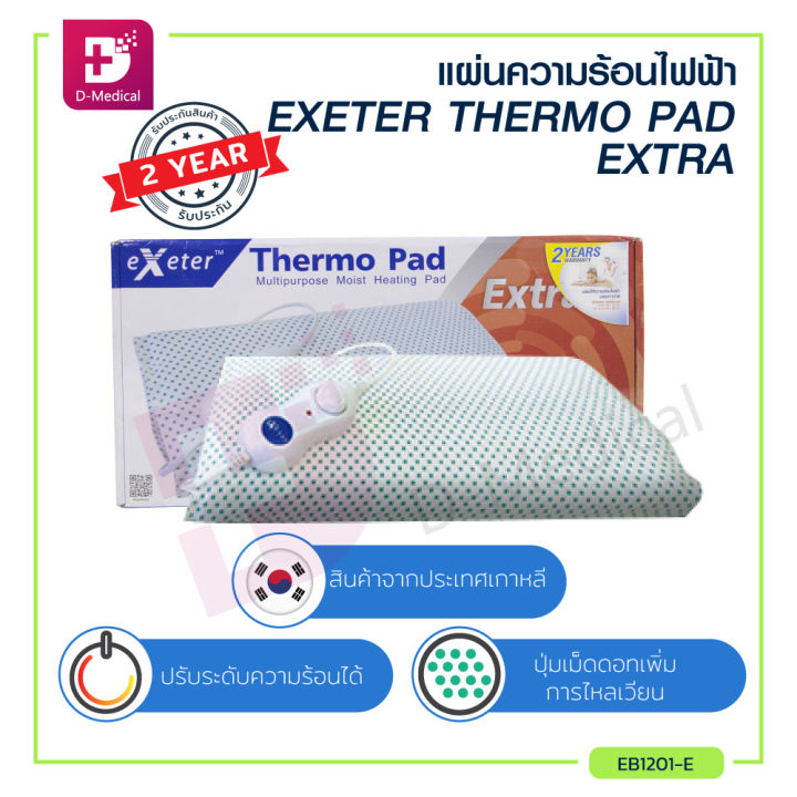 exeter-thermo-pad-แผ่นประคบร้อนไฟฟ้า-สินค้าผลิตจากประเทศเกาหลี-ประกันสินค้า-2-ปีเต็ม