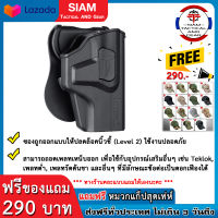 ซองปืนพกนอก Polymer Sig Sauer P320 Carry ซองพกนอก Polymer Sig Sauer P320 Carry ซองปืนพกนอกSig Sauer P320 Carry ซองพกนอกSig Sauer P320 Carry ปลดล็อคนิ้วชี้ R-Defender G3 Series CYTAC ( มีของแถม )