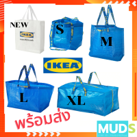 MUDS IKEA ถุงอิเกีย ถุงช็อปปิ้ง ถุงเก็บของ iKea Bag ถุงช้อปปิ้ง ถุงอีเกีย IKEA ถุงหิ้ว ถุงหิ้วอิเกีย ของแท้ 100% มีของพร้อมส่งทันที!!!