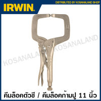 IRWIN Vise-Grip คีมล็อคตัวซี ( คีมล็อกก้ามปู ) 11 นิ้ว รุ่น 11R ( Locking C-Clamps with Regular Tips )