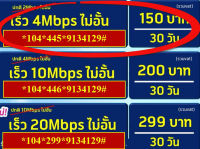 ซิมดีแทคโครตเทพทั่วไทยเนตแรงสุด พิเศษโปรเสริมเน็ตจัมโบ้ โปรเน็ตเร็ว 4Mbps เลือกตามปริมาณการใช้งาน 30G ต่อโปรอัตโนมัติ