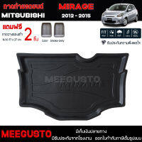 [ แถมฟรี! ] ถาดท้ายรถ Mitsubishi Mirage 2012-2016 ถาดท้ายรถยนต์  ถาดหลังรถยนต์ เข้ารูป [ NEX ]