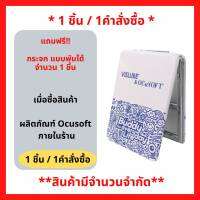 สินค้าฟรี !! เมื่อซื้อ ผลิตภัณฑ์ Ocusoft ทุกสูตร ทุกขนาด ภายในร้าน รับฟรี กระจก แบบพับ (เล็ก) (1ชิ้น/1 คำสั่งซื้อ) P-7626