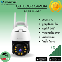 Vstarcam CS64 ความละเอียด 3MP(1296P) กล้องวงจรปิดไร้สาย กล้องนอกบ้าน Outdoor Wifi Camera ภาพสี มีAI+ คนตรวจจับสัญญาณเตือน By.Cam4U