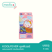 Koolfever D แผ่นเจลลดไข้ สำหรับเด็กเล็ก อ่อนโยนต่อผิว ปราศจากน้ำหอม ไม่มีสีเจือปน By Medix Plus