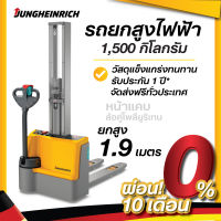 รถยกสูงไฟฟ้า ยุงค์ไฮน์ริช รุ่น EJC M10 E รองรับน้ำหนัก 1,000 กิโลกรัม