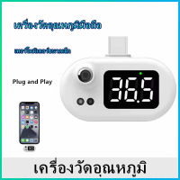 เครื่องวัดอุณหภูมิ K8 เครื่องวัดไข้ เครื่องวัดอุณหภูมิหน้าผากแบบพกพา ใช้กับโทรศัพท์มือถือ Android iOS จอLED