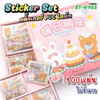 พร้อมส่ง สติ๊กเกอร์ 100แผ่น พร้อมกล่อง รุ่น ST-6763 Sticker PVC น่ารักกันน้ำ สําหรับตกแต่ง ไดอารี่ สติ๊กเกอร์ไดคัท Nbboss89