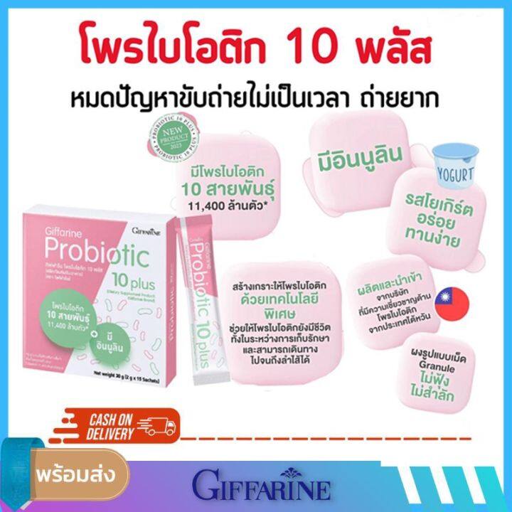 ส่งฟรี-โพรไบโอติก-กิฟฟารีน-ช่วยขับถ่าย-มีจุลินทรีย์โพรไบโอติกถึง-10-สายพันธุ์-11400-ล้านตัว-probiotic-giffarine