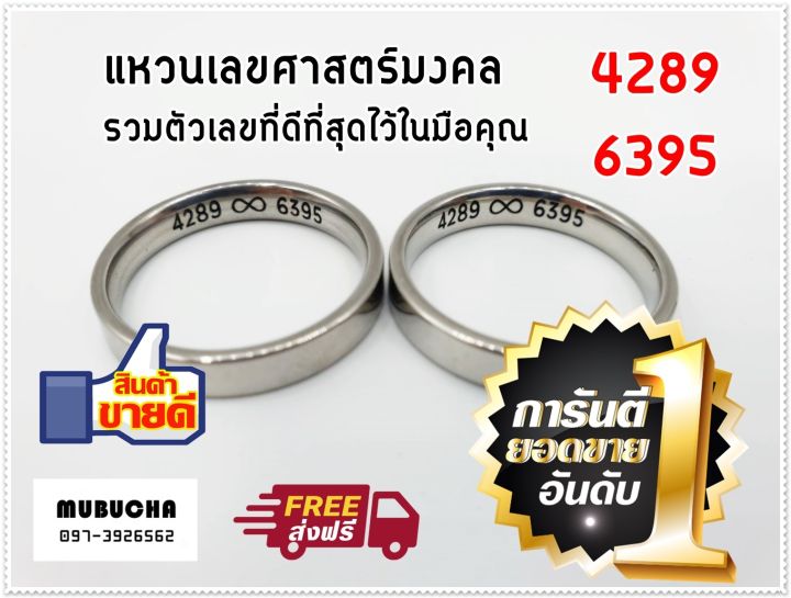 แหวนเลขมงคล-4289-6395-โชคลาภ-เงินทอง-อำนาจ-บารมี-เมตตามหาเสน่ห์-รวมไว้ในวงเดียว