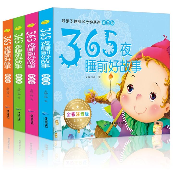 4pcs-chinese-mandarin-story-book-365-nights-stories-pinyin-pin-yin-learning-study-chinese-book-for-kids-toddlers-age-2-8