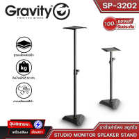 Gravity SP-3202 ขาวางลำโพง มอนิเตอร์ ของแท้ 100% ฐานโลหะ ยืดสูงสุด 150cm EVA padded ขาตั้งลำโพง รับน้ำหนักสูงสุด 50kg Studio Monitor Speaker Stand