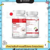 Kathy Collagen / Acerola Cherry แคทตี้ คอลลาเจน อะเซโรล่าเชอร์รี่