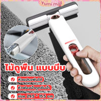 Yumi มินิม๊อบ ไม้ถูพื้น แบบบีบ ขนาดเล็ก แบบพกพา มินิมอล Mini mop