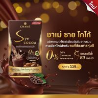 รสใหม่โกโก้ Chame Sye COCOA ชาเม่ซายโกโก้