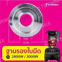 ฐานล็อคใบมีด รุ่น 3000 วัตต์/New/กล่องเก็บเสียง