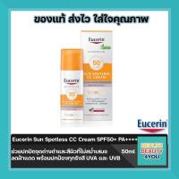 EUCERIN Sun Spotless CC Cream SPF50 50 ML.ผลิตภัณฑ์ป้องกันแสงแดดสำหรับผิวหน้า จากยูเซอริน เนื้อสีเบจ ช่วยปกปิดจุดด่างดำและสีผิวที่ไม่สม่ำเสมอ