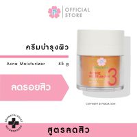 PRUKSA ACNE MOISTURIZER 45 G พฤกษา ครีมบำรุงสำหรับคนเป็นสิว คุมมัน ลดเลือนรอยสิว