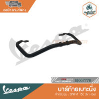 VESPA บาร์ท้ายเบาะนั่ง สีดำด้าน สำหรับเวสป้ารุ่น SPRINT 150 3V i-Get [1B007778]