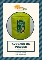 ผงน้ำมันอโวคาโด้ เข้มข้น 50g Avocado Oil Powder