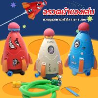 【Hurt】ของเล่นน้ำ จรวดน้ำ จรวดสปริงเกอร์ ของเล่นกลางแจ้ง Space Rocket Water Spray