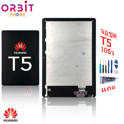 จอ Huawei T5 (10.1 นิ้ว) หน้าจอ Huawei T5 จอชุด ​LCD ซัมซุง Huawei MediaPad T5 10.1 นิ้ว