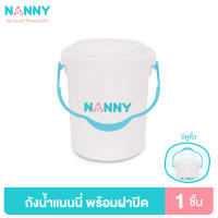 Nanny ถังน้ำ ถังซักผ้าอ้อม แช่ผ้า ซักผ้า อเนกประสงค์ มีฝาปิด และหูหิ้ว